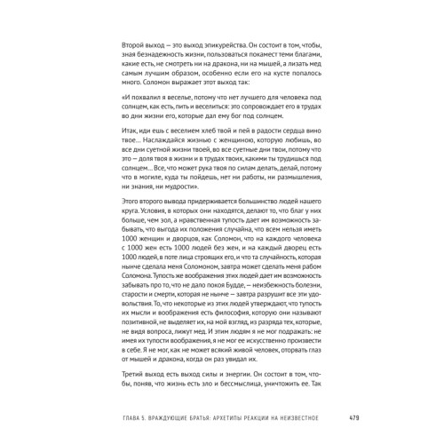 Карты смысла. Архитектура верования