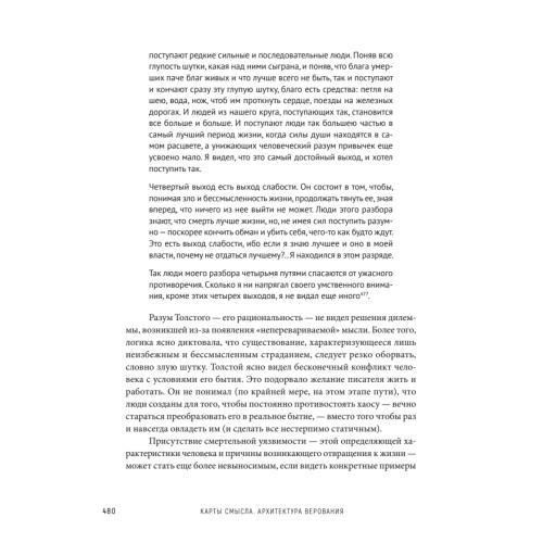 Карты смысла. Архитектура верования