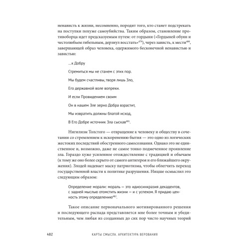 Карты смысла. Архитектура верования