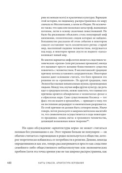 Карты смысла. Архитектура верования