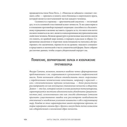 Карты смысла. Архитектура верования