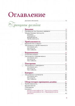 Дизайн. Книга для недизайнеров. 4-е изд.