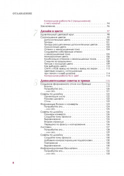 Дизайн. Книга для недизайнеров. 4-е изд.