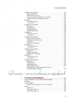 Дизайн. Книга для недизайнеров. 4-е изд.