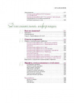 Дизайн. Книга для недизайнеров. 4-е изд.