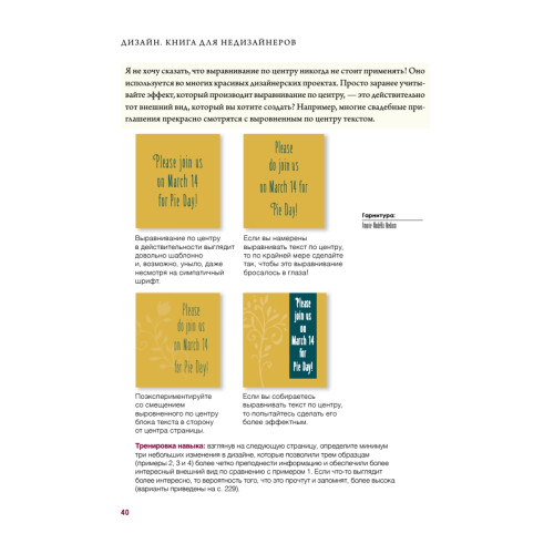 Дизайн. Книга для недизайнеров. 4-е изд.