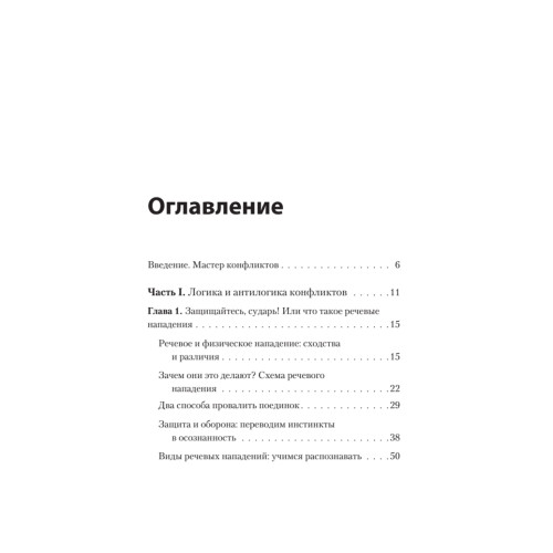 Речевая самооборона