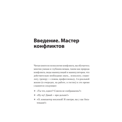 Речевая самооборона
