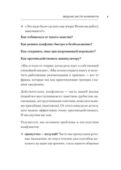 Речевая самооборона