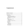 Git для профессионального программиста