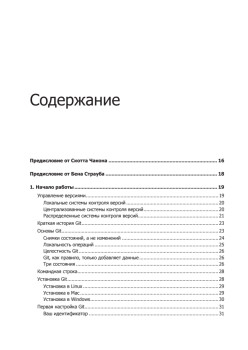 Git для профессионального программиста