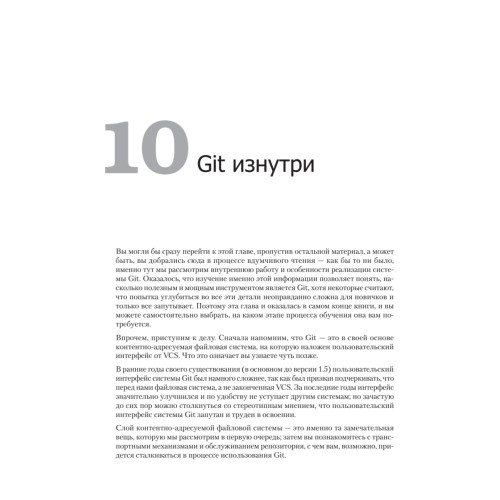 Git для профессионального программиста