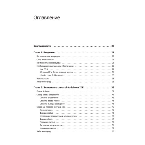 Изучаем Arduino. 65 проектов своими руками