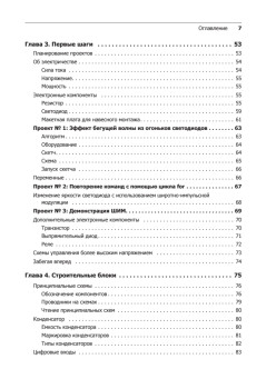 Изучаем Arduino. 65 проектов своими руками