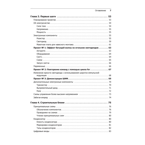 Изучаем Arduino. 65 проектов своими руками