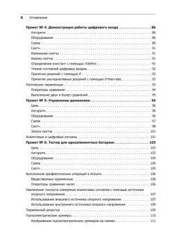 Изучаем Arduino. 65 проектов своими руками