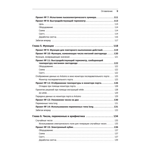 Изучаем Arduino. 65 проектов своими руками
