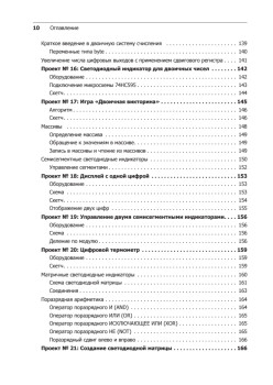 Изучаем Arduino. 65 проектов своими руками