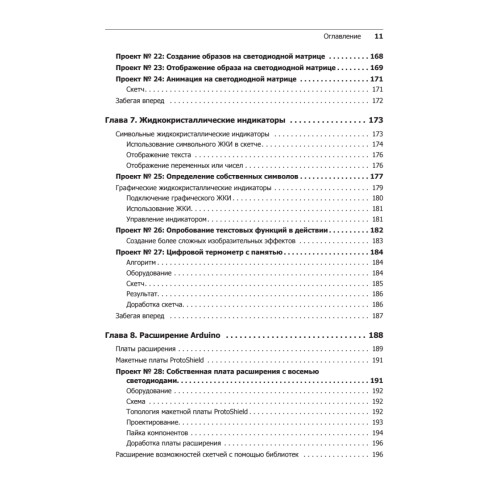 Изучаем Arduino. 65 проектов своими руками