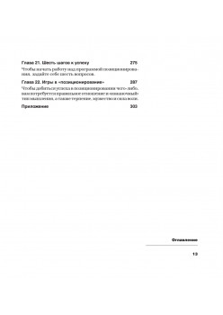 Позиционирование: битва за умы. Новое издание
