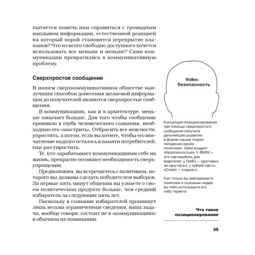 Позиционирование: битва за умы. Новое издание