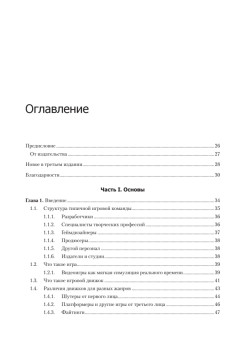 Игровой движок. Программирование и внутреннее устройство. Третье издание