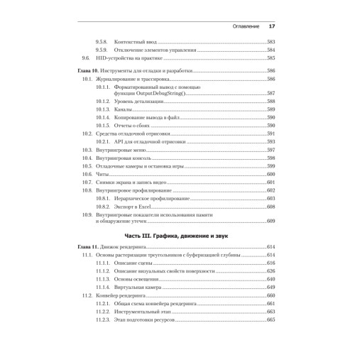 Игровой движок. Программирование и внутреннее устройство. Третье издание