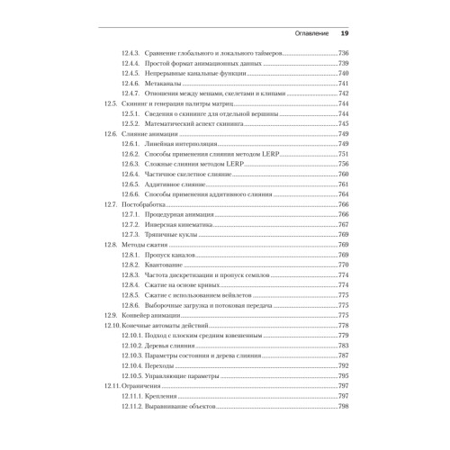 Игровой движок. Программирование и внутреннее устройство. Третье издание