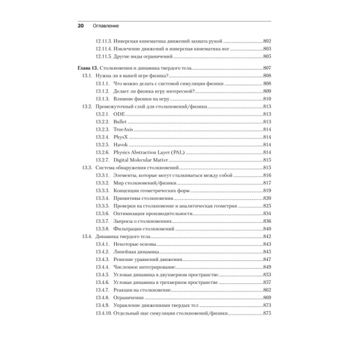 Игровой движок. Программирование и внутреннее устройство. Третье издание