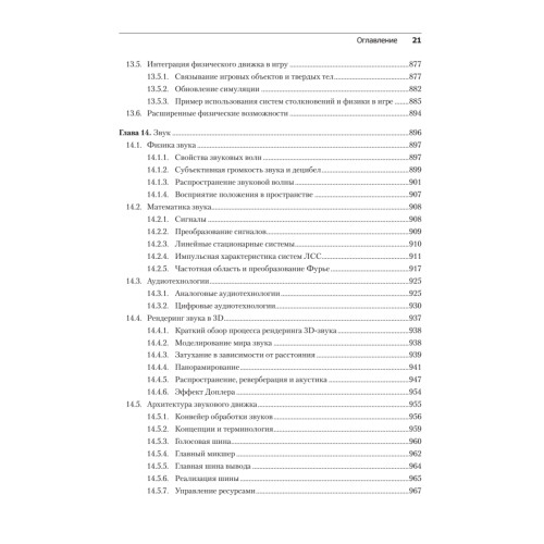 Игровой движок. Программирование и внутреннее устройство. Третье издание