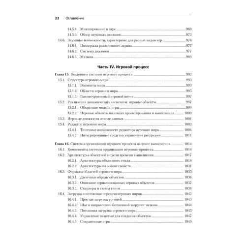 Игровой движок. Программирование и внутреннее устройство. Третье издание