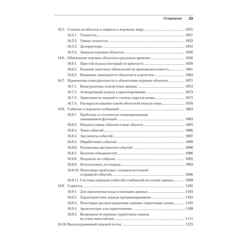 Игровой движок. Программирование и внутреннее устройство. Третье издание