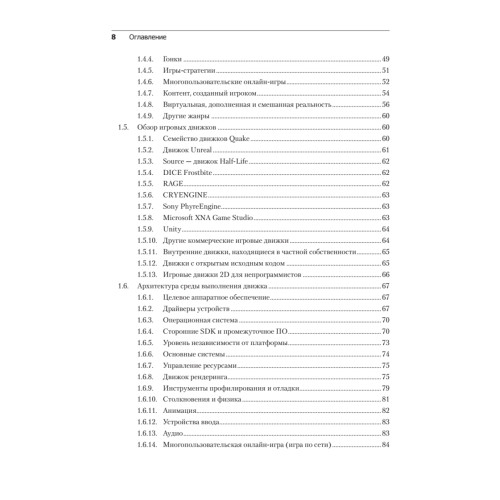 Игровой движок. Программирование и внутреннее устройство. Третье издание