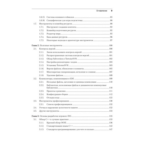 Игровой движок. Программирование и внутреннее устройство. Третье издание