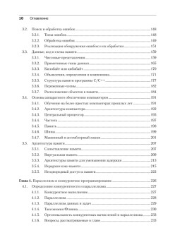 Игровой движок. Программирование и внутреннее устройство. Третье издание