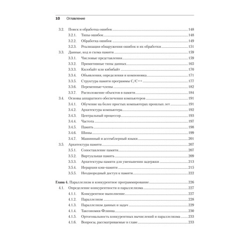 Игровой движок. Программирование и внутреннее устройство. Третье издание