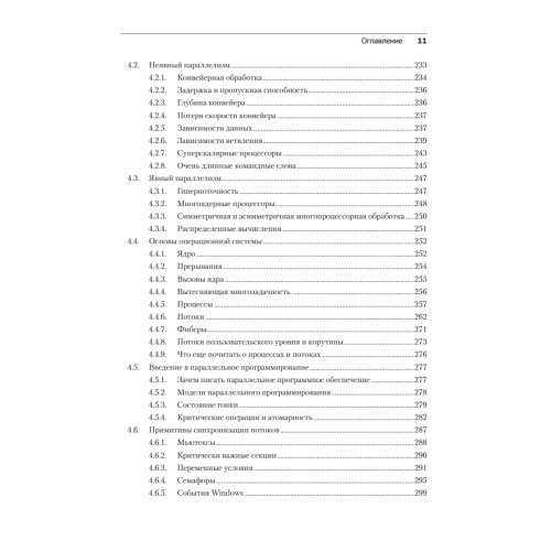 Игровой движок. Программирование и внутреннее устройство. Третье издание