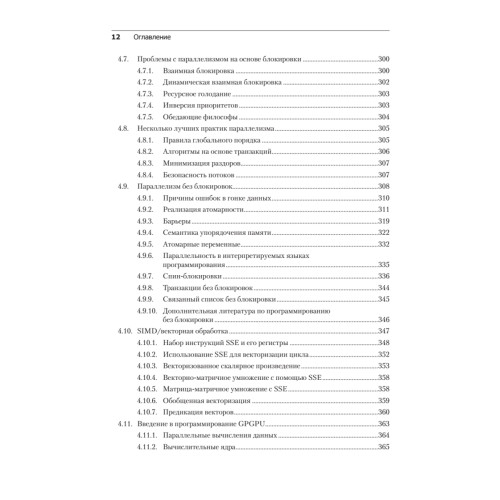Игровой движок. Программирование и внутреннее устройство. Третье издание