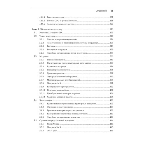 Игровой движок. Программирование и внутреннее устройство. Третье издание