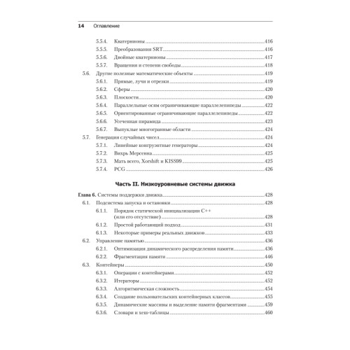 Игровой движок. Программирование и внутреннее устройство. Третье издание