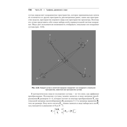Игровой движок. Программирование и внутреннее устройство. Третье издание