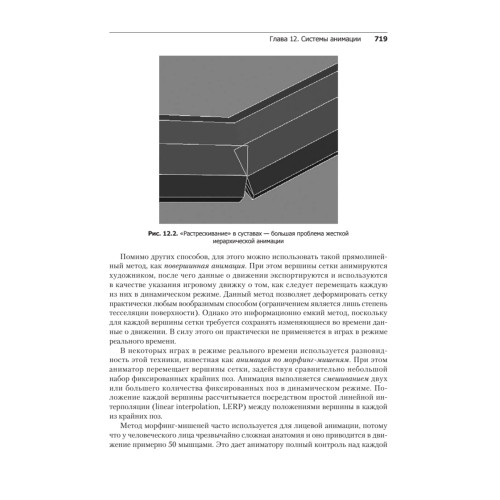 Игровой движок. Программирование и внутреннее устройство. Третье издание