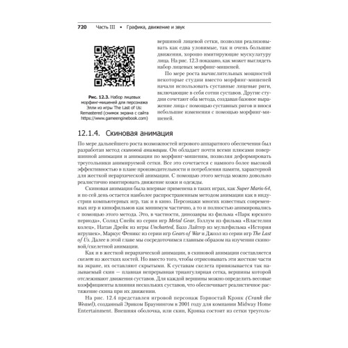 Игровой движок. Программирование и внутреннее устройство. Третье издание