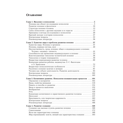 Психология: Учебник для вузов