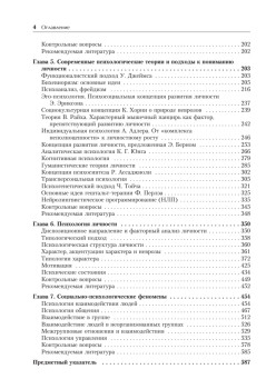 Психология: Учебник для вузов