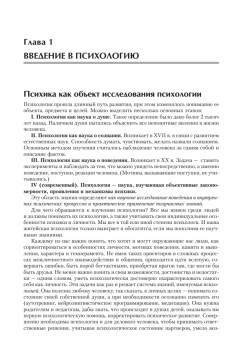 Психология: Учебник для вузов