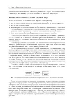 Психология: Учебник для вузов