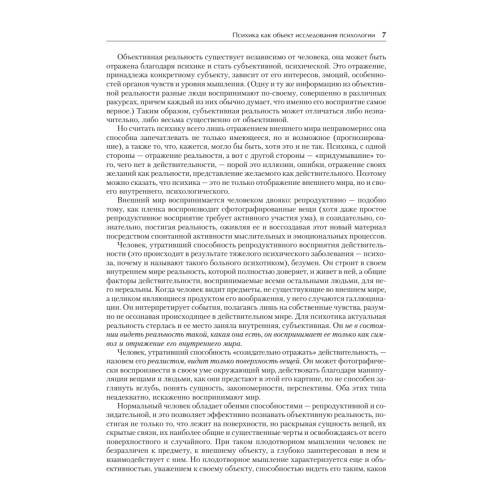 Психология: Учебник для вузов