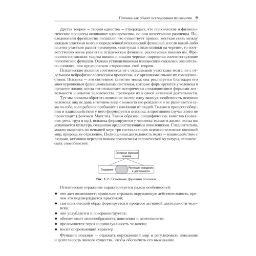 Психология: Учебник для вузов