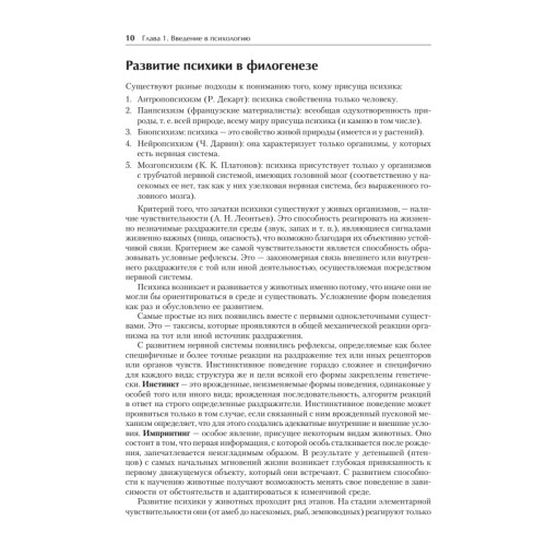 Психология: Учебник для вузов